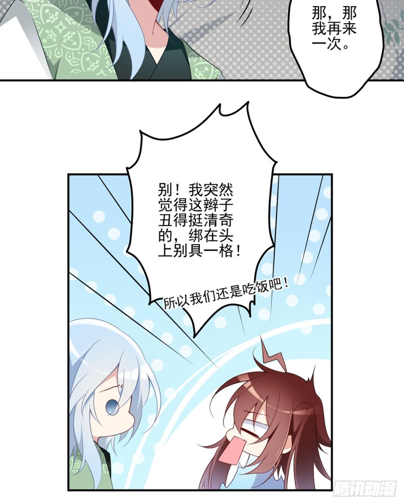 萌师在上漫画免费观看全集漫画,164.师父竟然为了他而辟谷了1图