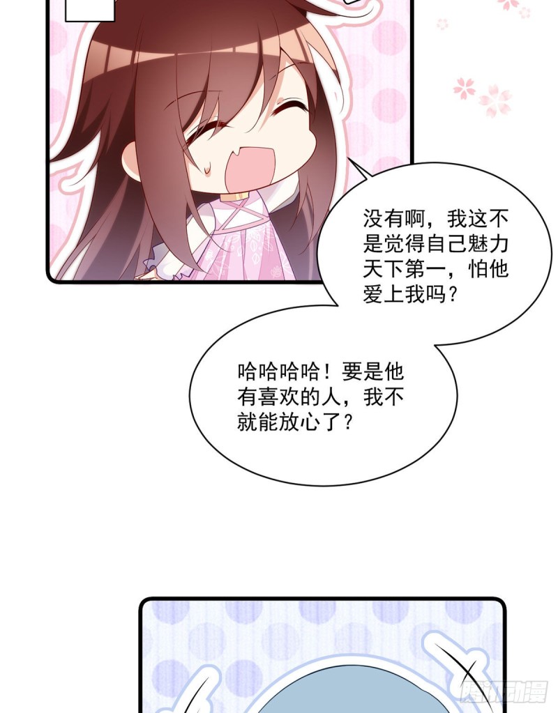 萌师在上漫画酷漫屋全集下拉式漫画,273.他是不是喜欢我？2图