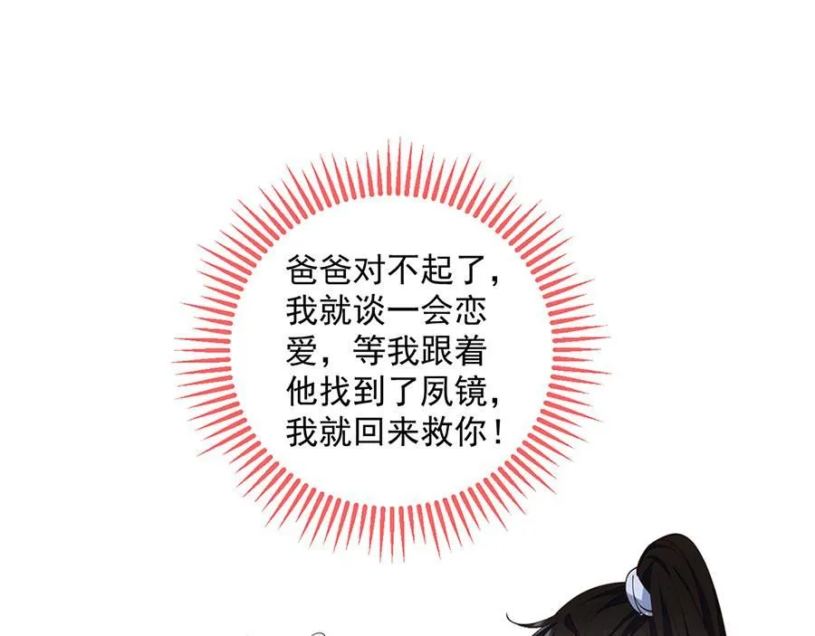 萌师在上漫画免费下拉式全集奇漫屋漫画,第461话 前尘旧梦2图