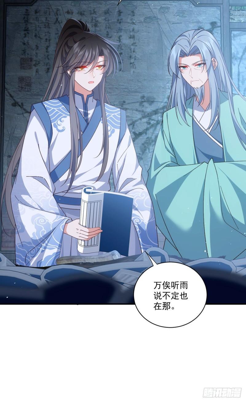 萌师在上小说笔趣阁漫画,第400话 还好有你1图