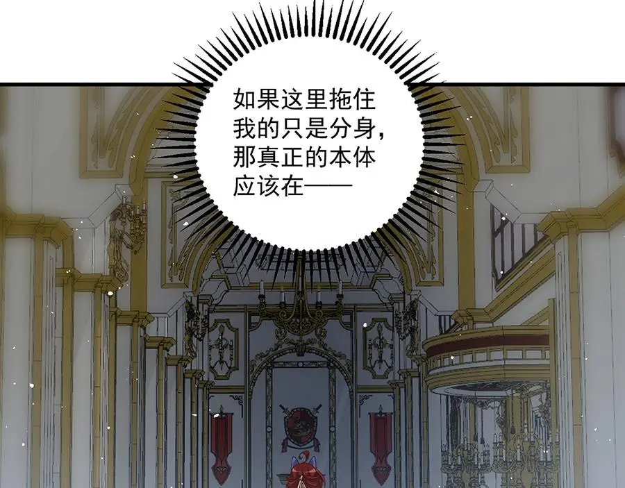 萌师在上漫画免费阅读漫画,第488话 真假碎片1图