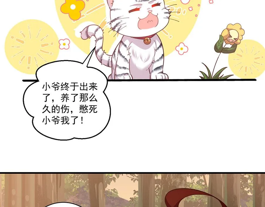 萌师在上漫画,第436话 弱鸡白虎1图