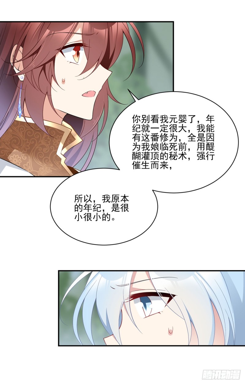 萌师在上图片漫画,162.表、表白了？！1图