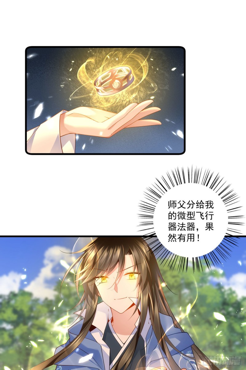 萌师在上漫画免费观看全集漫画,第290话 车轮战1图