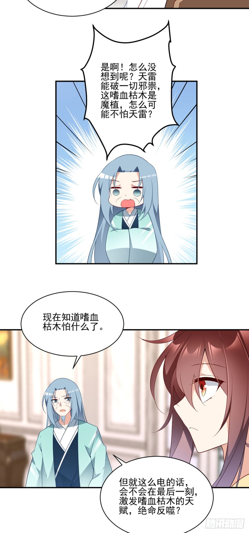 萌师在上逆徒别乱来全文免费阅读漫画,180.枯木的克星1图