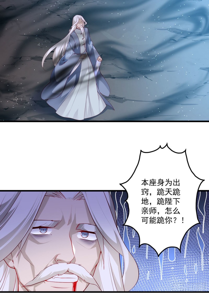 萌师在上小说免费阅读全文漫画,第292话 拔呀拔呀拔簪子1图