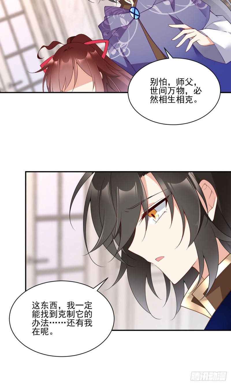 萌师在上逆徒别乱来小说免费漫画,173.嗜血枯木2图