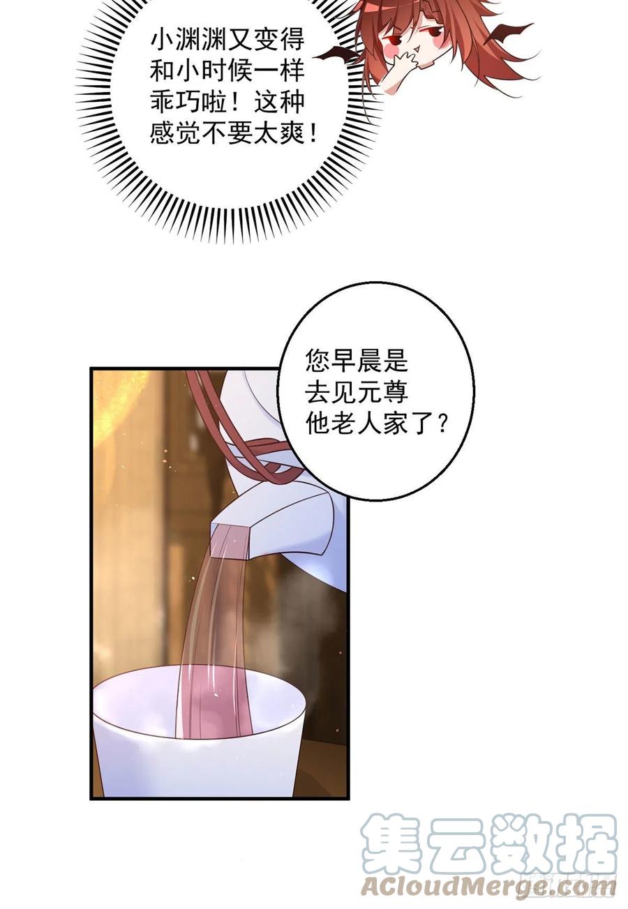 萌师在上一口气看完15小时漫画,第350话 再次向厨房出击！1图