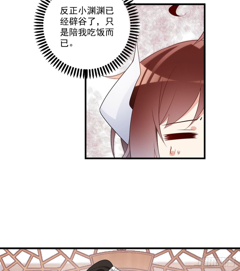 萌师在上漫画免费阅读全集奇漫屋漫画,240.我的醋，你不用吃1图