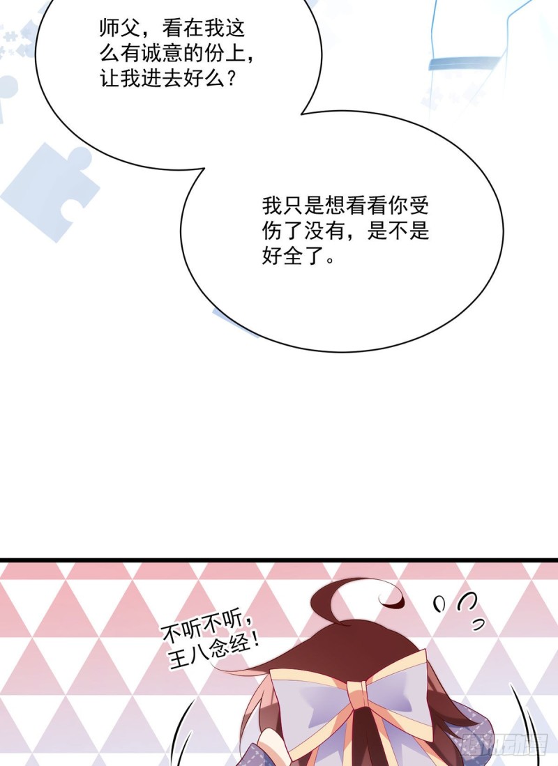 萌师在上哔哩哔哩漫画,248.哄师父是门技术活2图