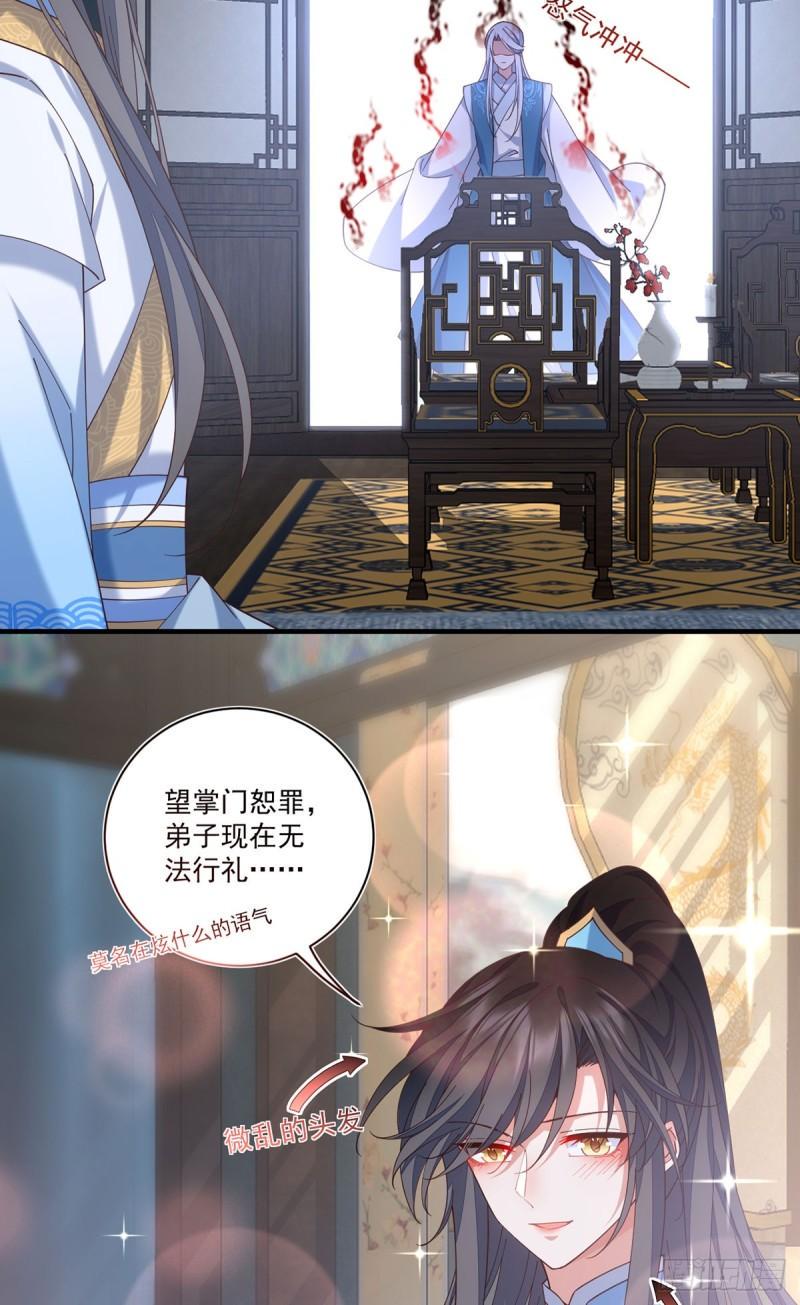 萌师在上百度百科漫画,第417话 暴露2图