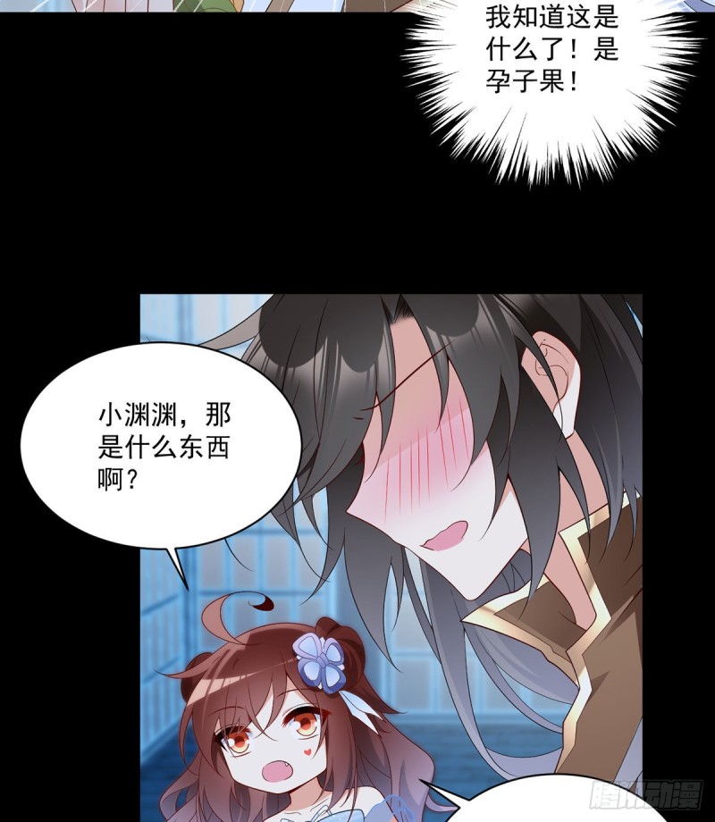 萌师在上漫画免费阅读全集下拉式仙漫网漫画,226.阴谋讯号2图