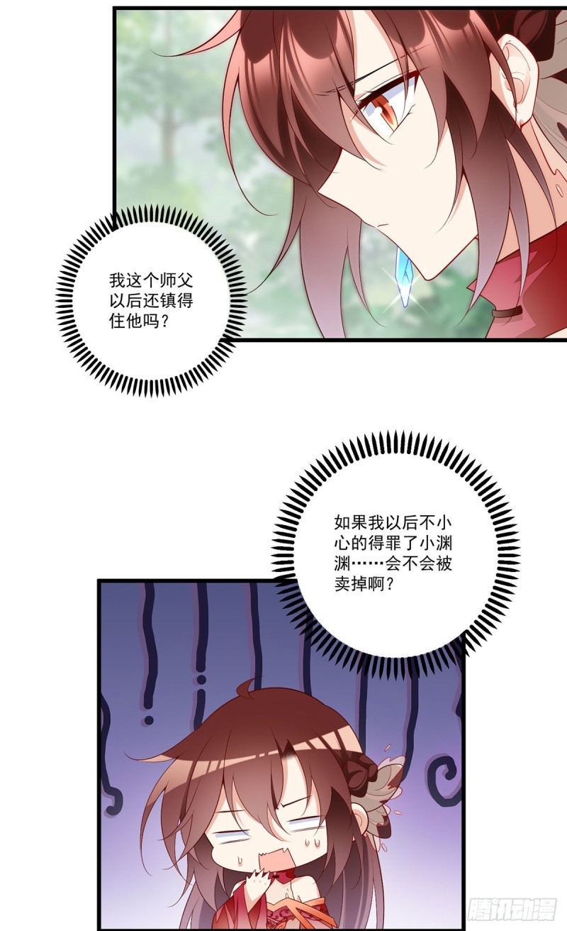 萌师在上漫画酷漫屋全集下拉式漫画,267.偷亲师父的男主1图