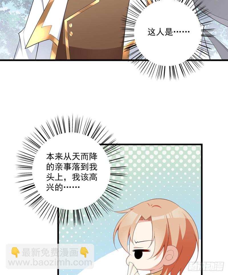 萌师在上 逆徒别乱来免费阅读漫画,238 .徒弟暗搓搓的占有欲1图