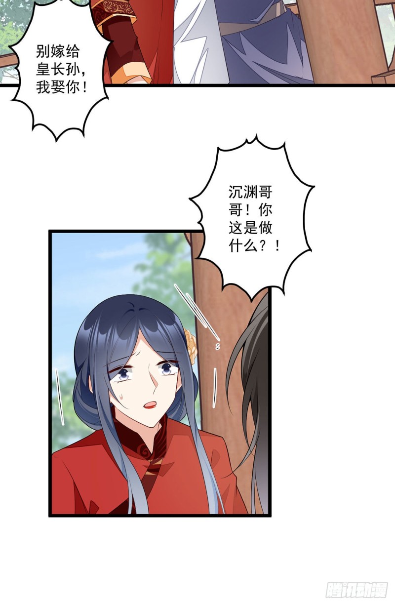 萌师在上漫画免费阅读全集下拉式仙漫网漫画,260.计划进行时1图