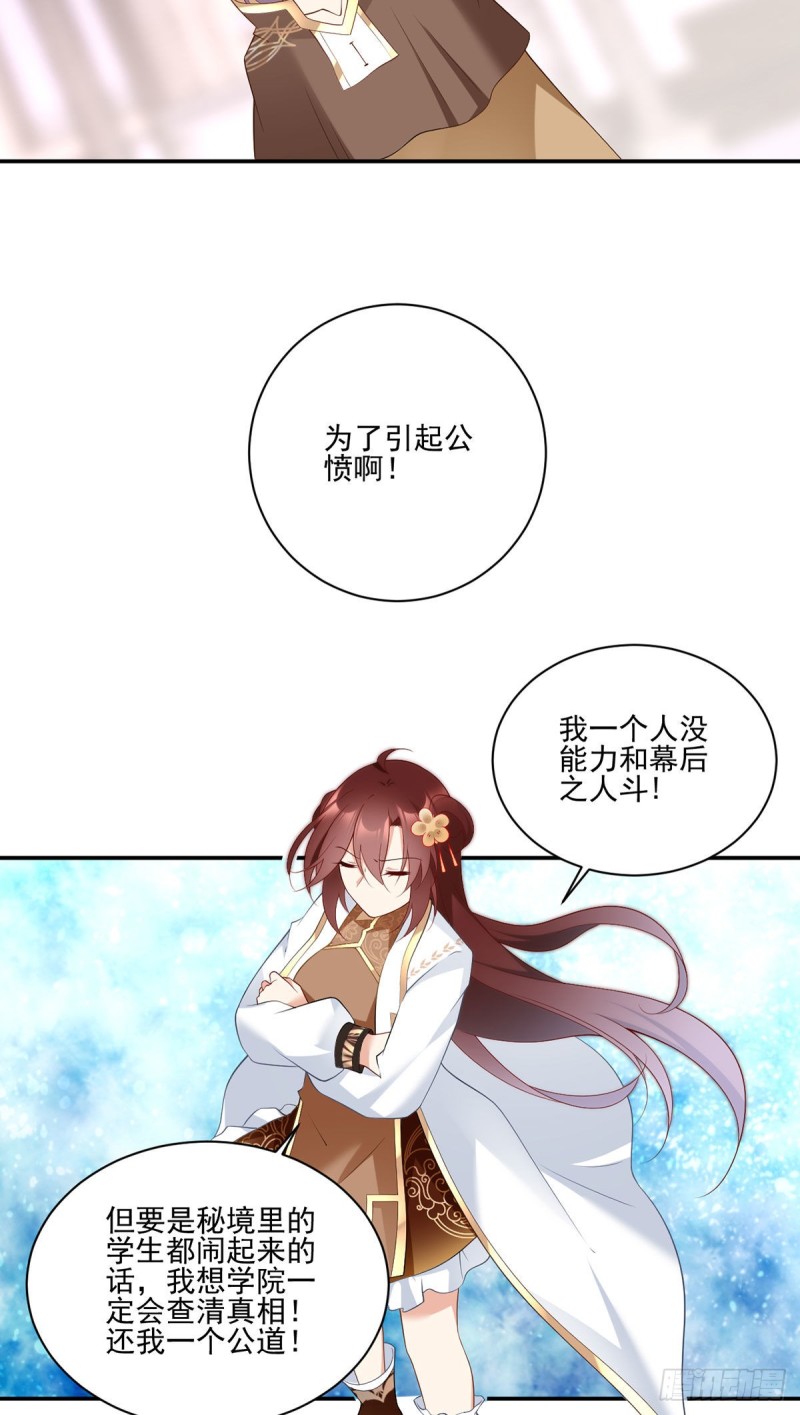 萌师在上 逆徒别乱来 小说漫画,181.倒打一耙1图