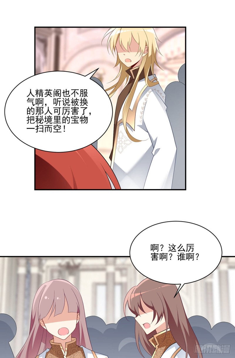 萌师在上 逆徒别乱来 小说漫画,181.倒打一耙2图