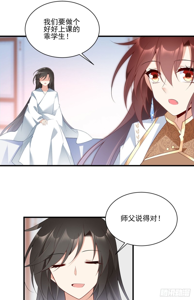 萌师在上漫画下拉式免费在线观看漫画,203.生活因你而散发的甜2图