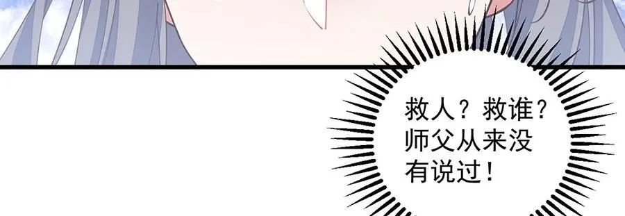 萌师在上逆徒别乱来小说免费漫画,第460话 不要将夙镜给她2图