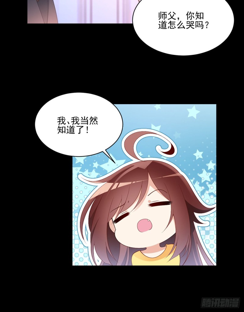 萌师在上漫画免费阅读全集下拉式小小追书漫画,202.论师父尊严的破碎2图