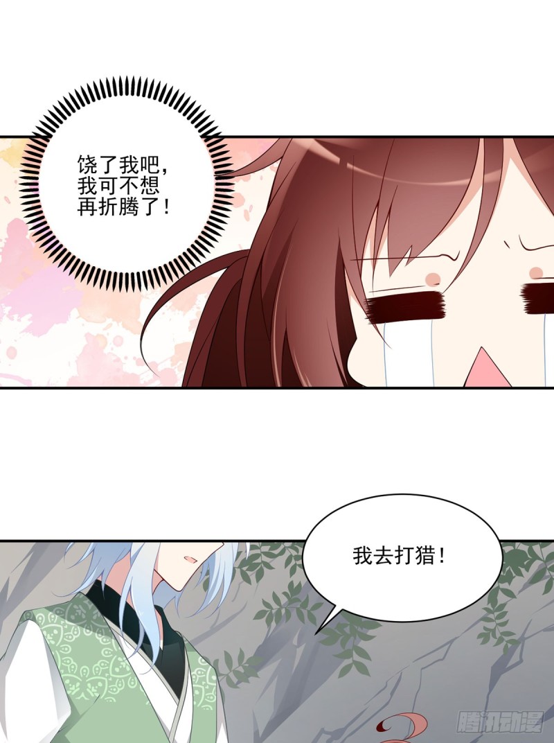 萌师在上漫画免费观看全集漫画,164.师父竟然为了他而辟谷了2图