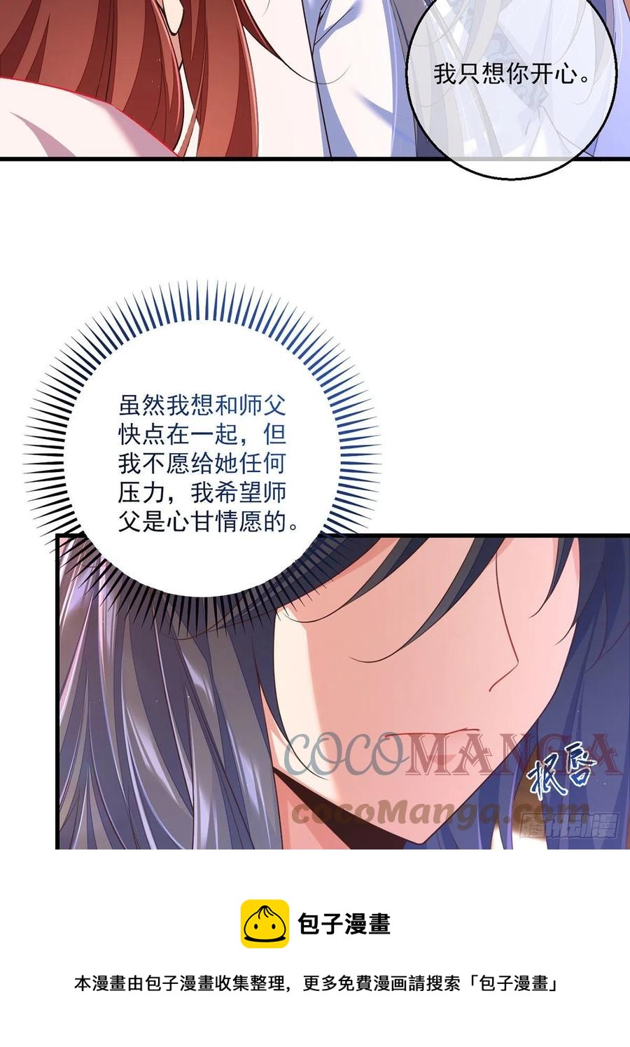 萌师在上图片漫画,第347话 随便不随便1图