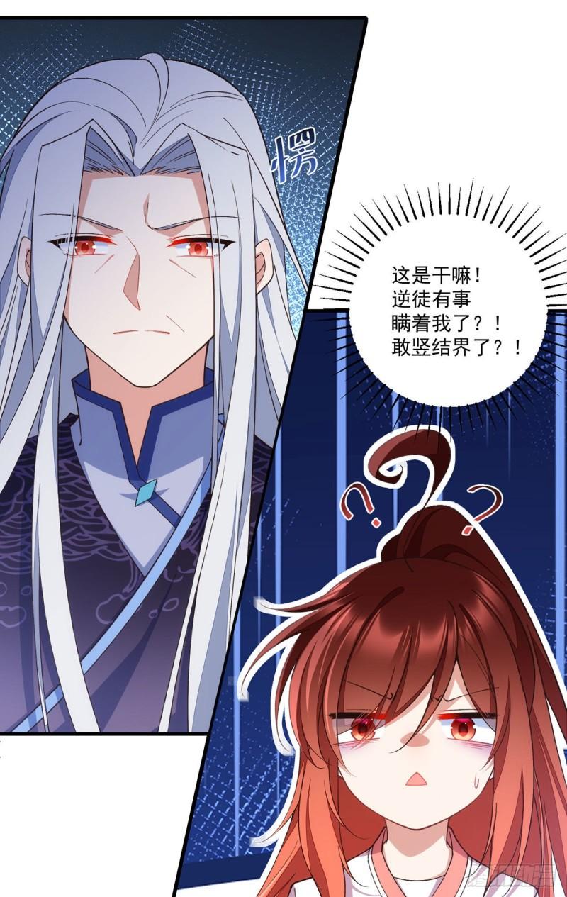 萌师在上结局怎样了漫画,第357话 背着师父的悄悄话2图