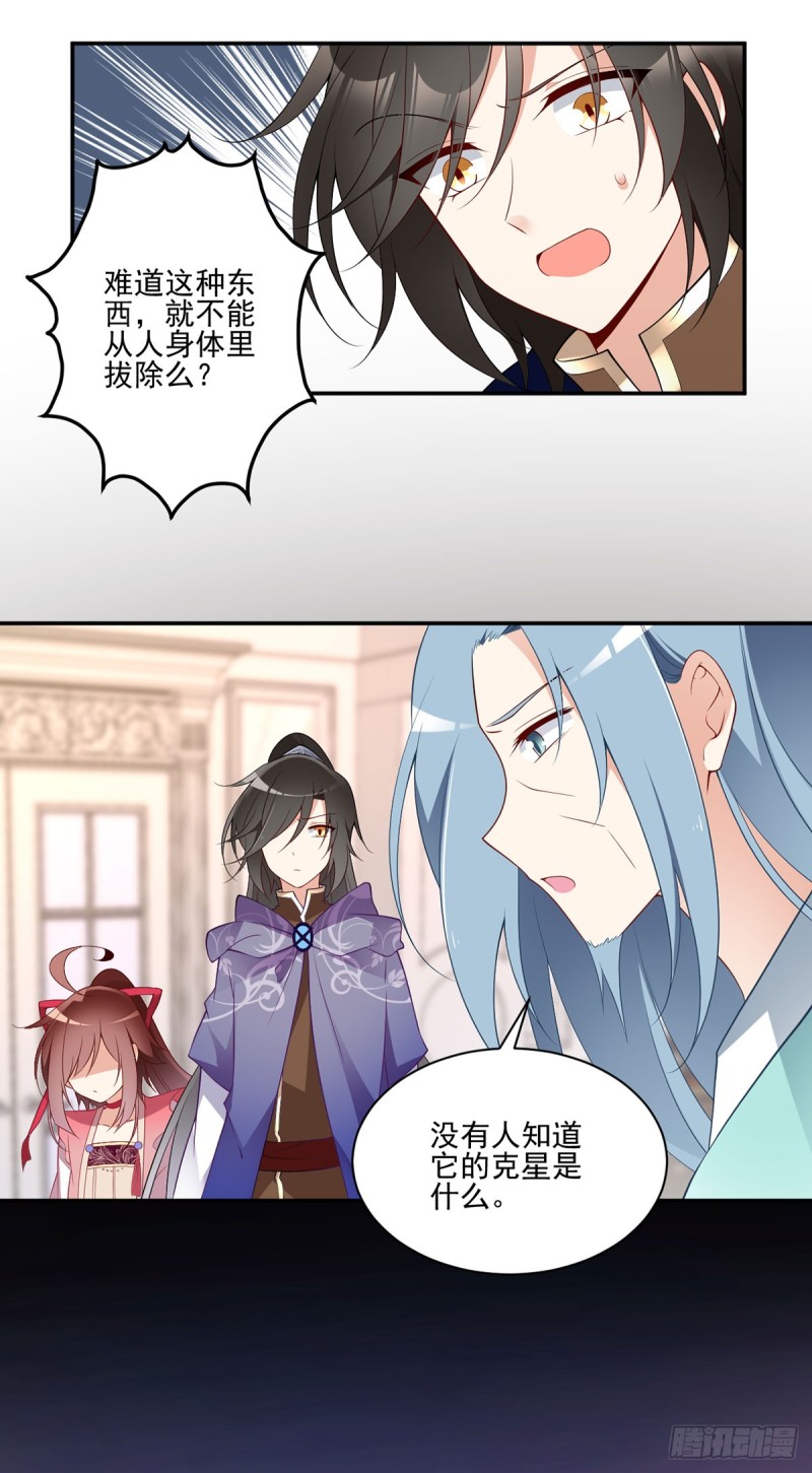 萌师在上漫画免费看漫画,173.嗜血枯木2图