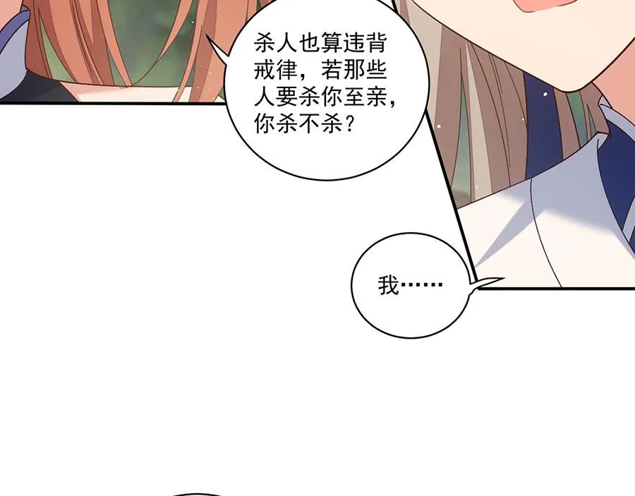 萌师在上TXT小说下载漫画,第446话 叫声姐听听2图