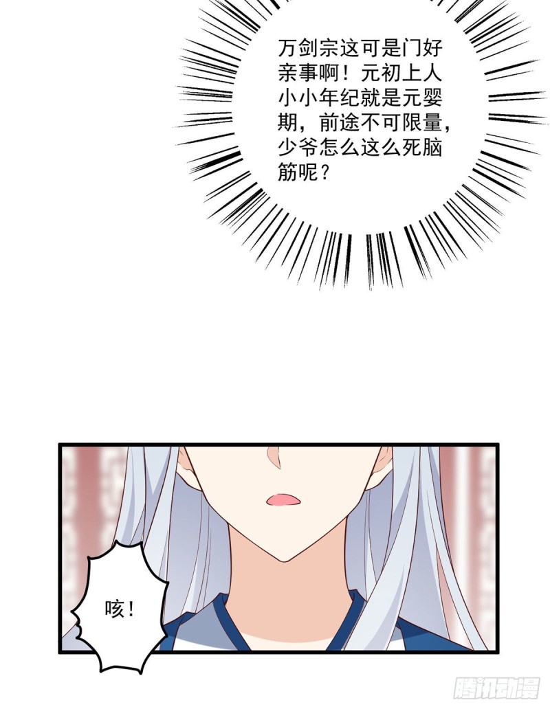 萌师在上小说笔趣阁漫画,239.这些醋，我来吃2图