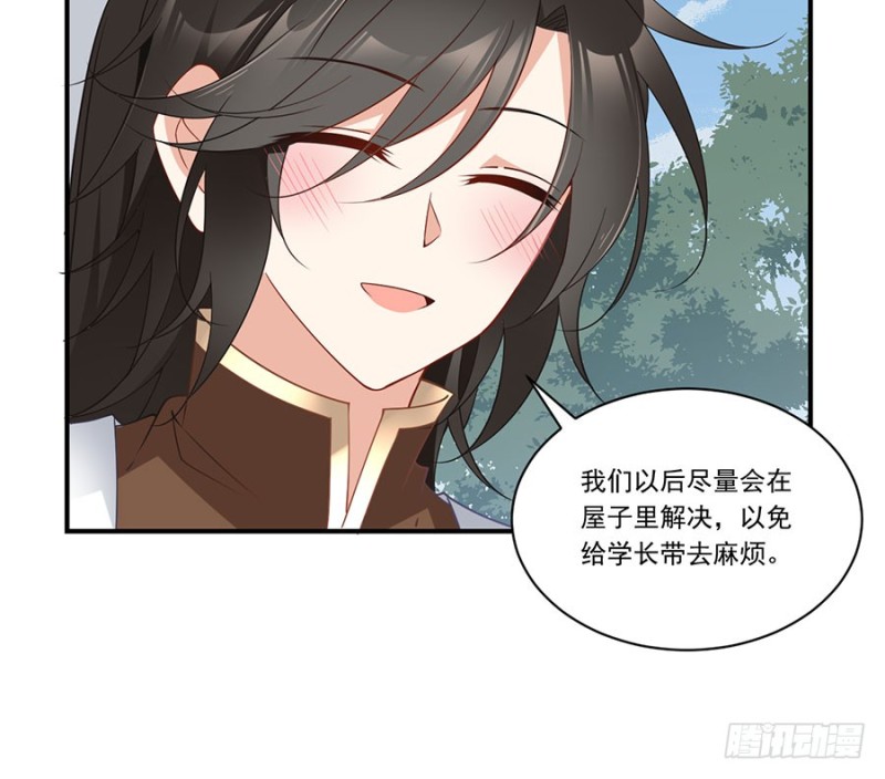 萌师在上 逆徒别乱来 小说漫画,146.他是我未婚夫2图