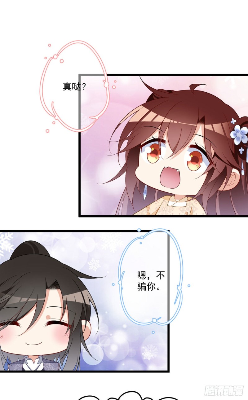 萌师在上漫画免费阅读全集下拉式仙漫网漫画,260.计划进行时2图