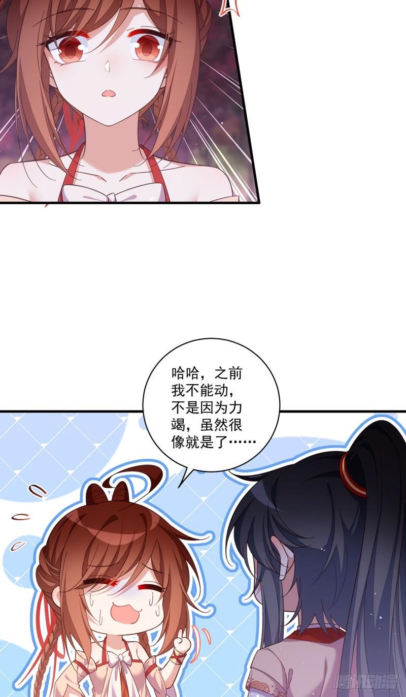 萌师在上漫画免费阅读全集下拉式仙漫网漫画,第428话 小渊渊的告白1图