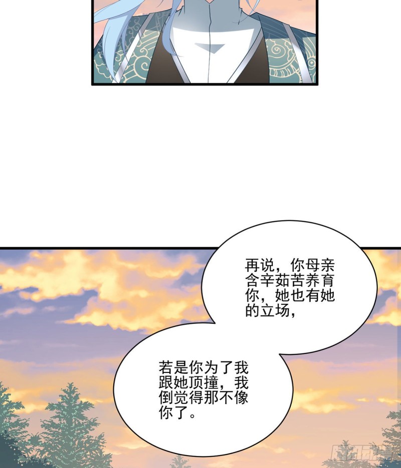 萌师在上逆徒别乱来小说笔趣阁无弹窗漫画,214.至深至纯元初1图