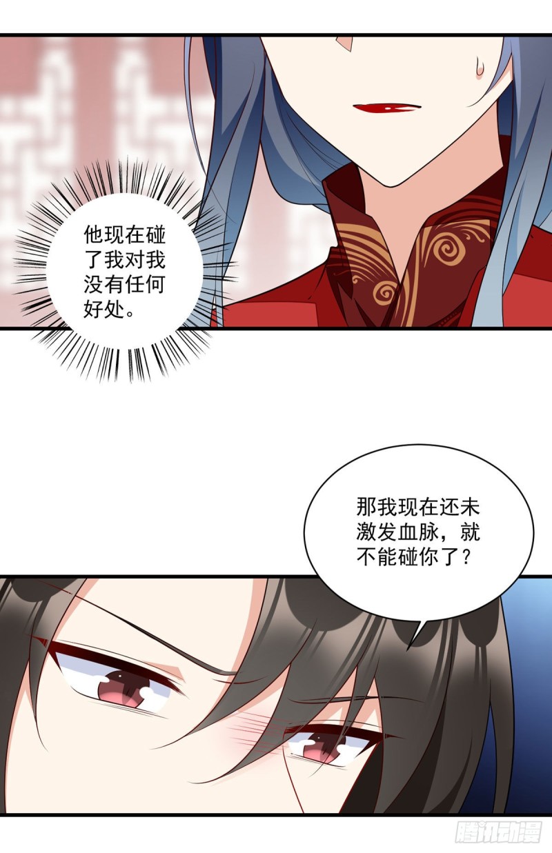 萌师在上酷漫屋漫画,257.权利的野心1图