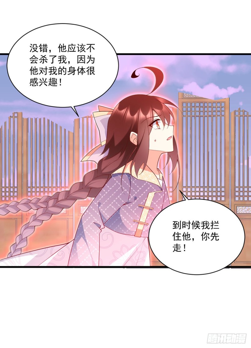 萌师在上漫画免费观看全集漫画,252.师父值得我拼命守护2图