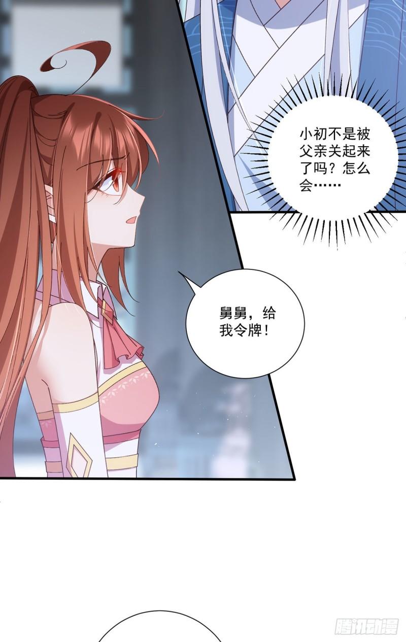 萌师在上小说笔趣阁漫画,第375话 救小渊渊的阻碍2图