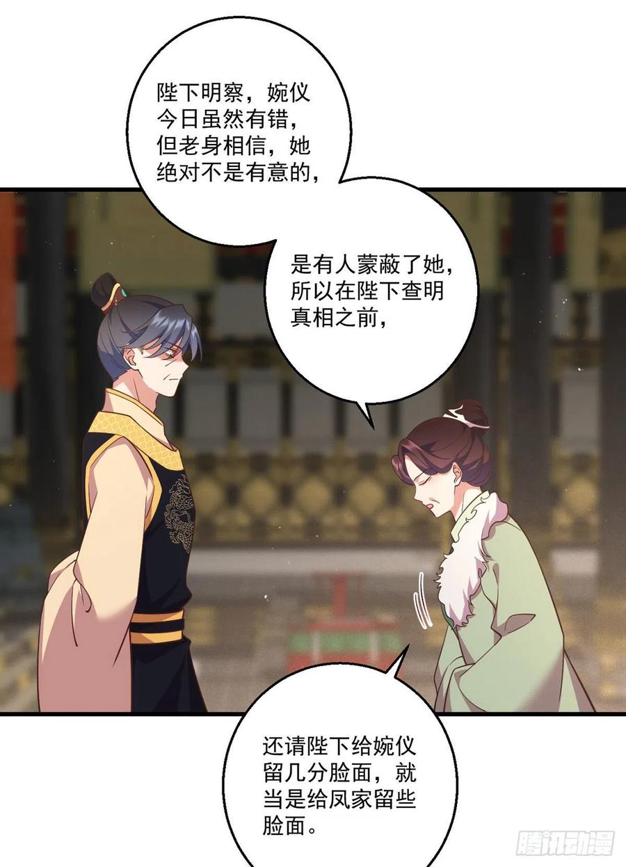 萌师在上逆徒别乱来小说免费漫画,第341话 凤家来人2图