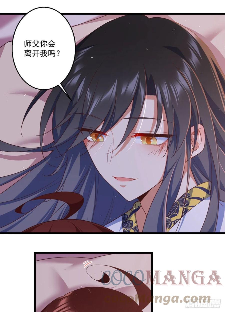 萌师在上小说免费阅读下拉式笔趣阁漫画,第335话 噩梦1图