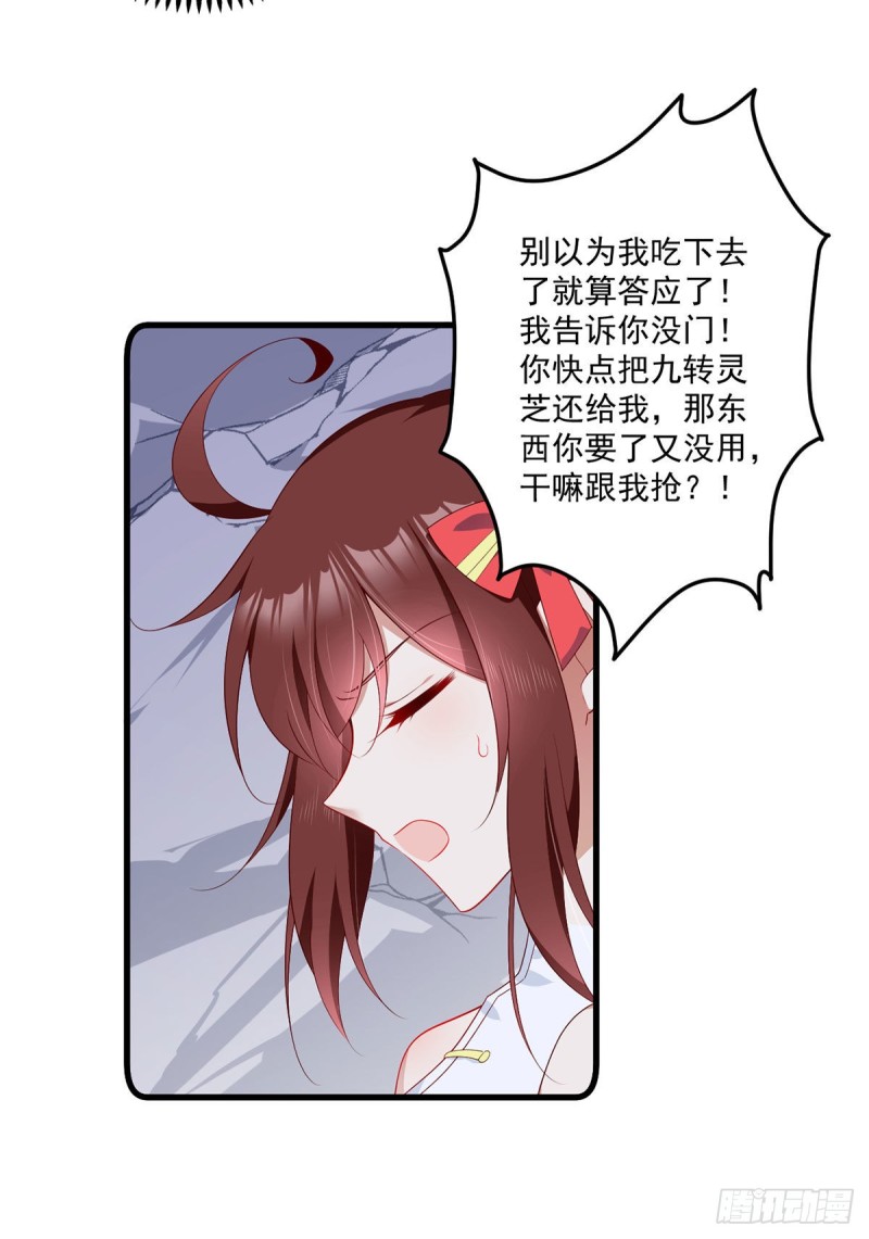 萌师在上小说免费阅读全文漫画,274.压制心魔1图