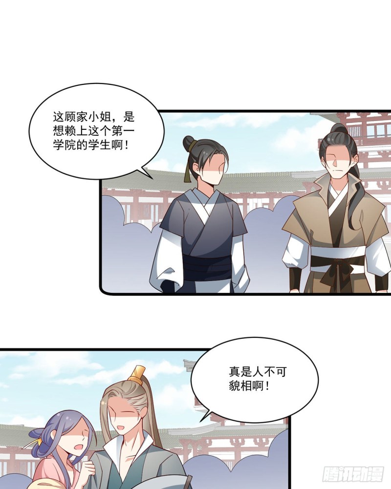 萌师在上 逆徒别乱来免费阅读漫画,265.顾青珂的挣扎1图