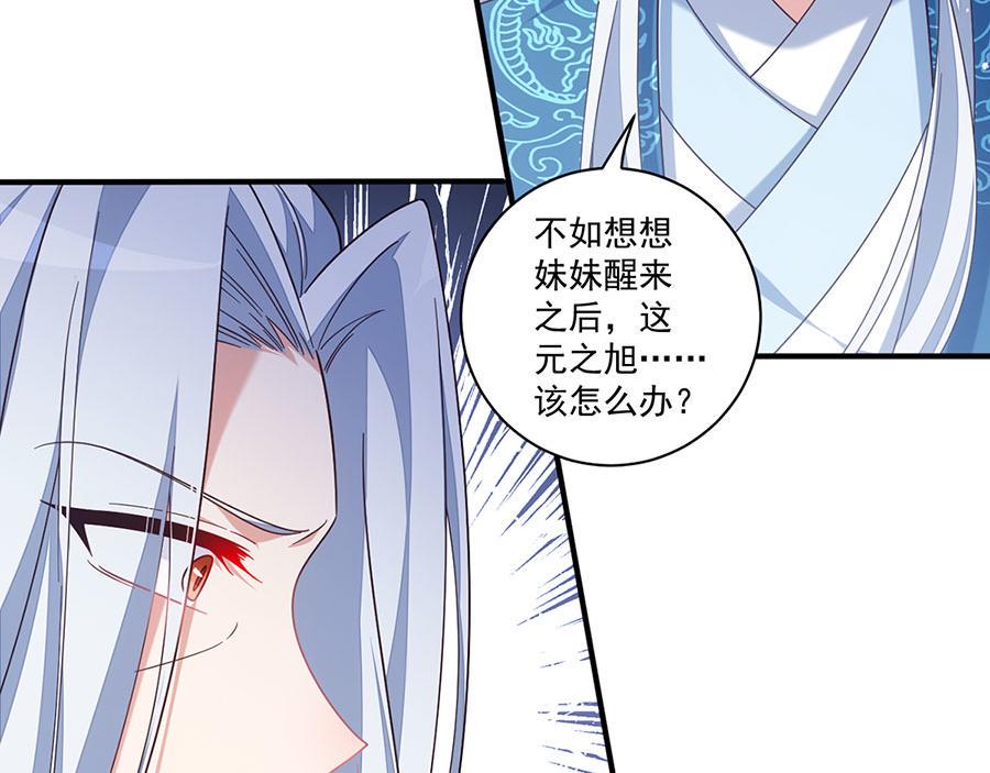 萌师在上动漫合集漫画,第433话 戏精师父和无法反抗的徒弟1图