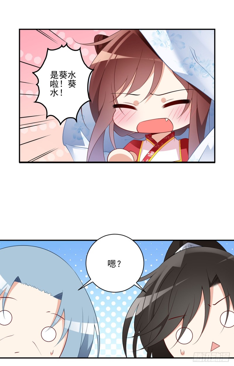 萌师在上漫画免费阅读漫画,192.师父长大了2图