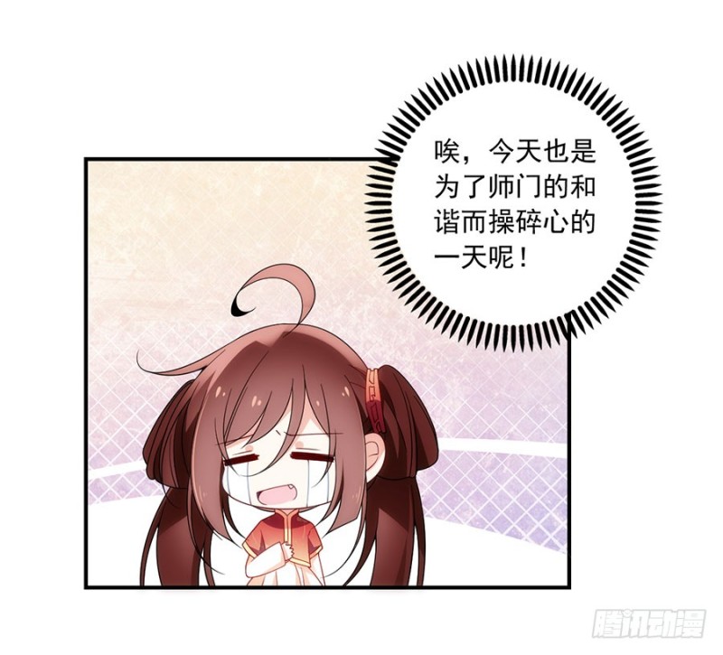 萌师在上漫画免费阅读全集下拉式小小追书漫画,126.藏情于心1图