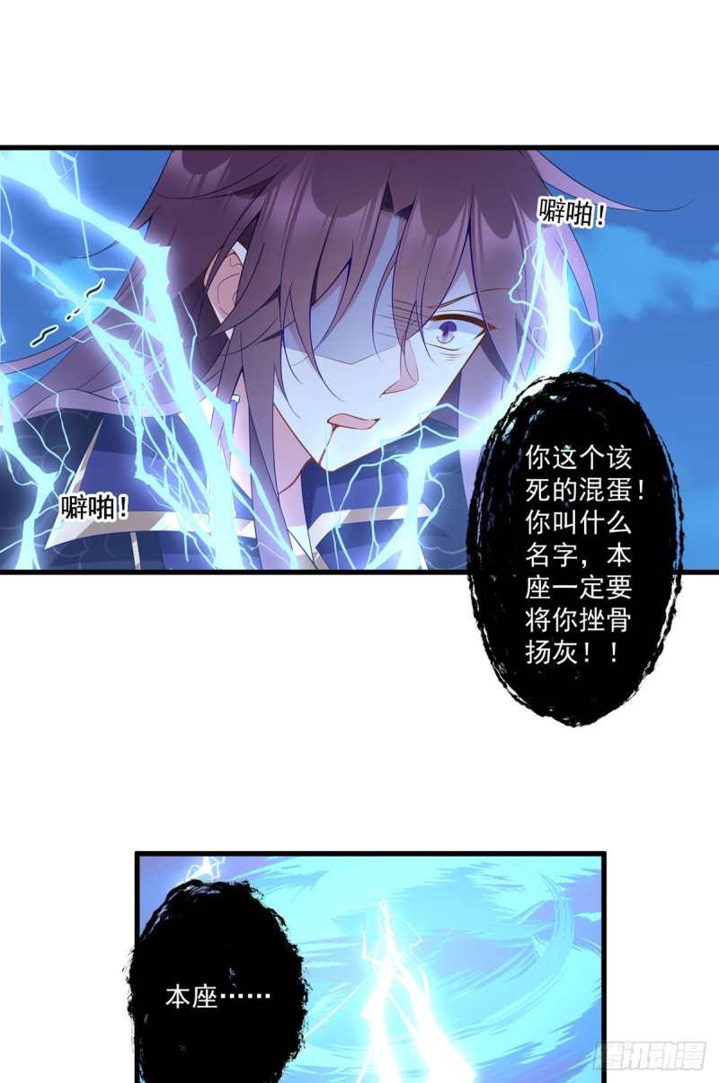 萌师在上漫画免费阅读全集下拉式零点漫画漫画,254.不准叫我师父！1图