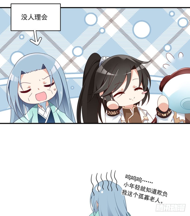 萌师在上小说笔趣阁txt下载未删减漫画,136.变坏的小渊渊1图