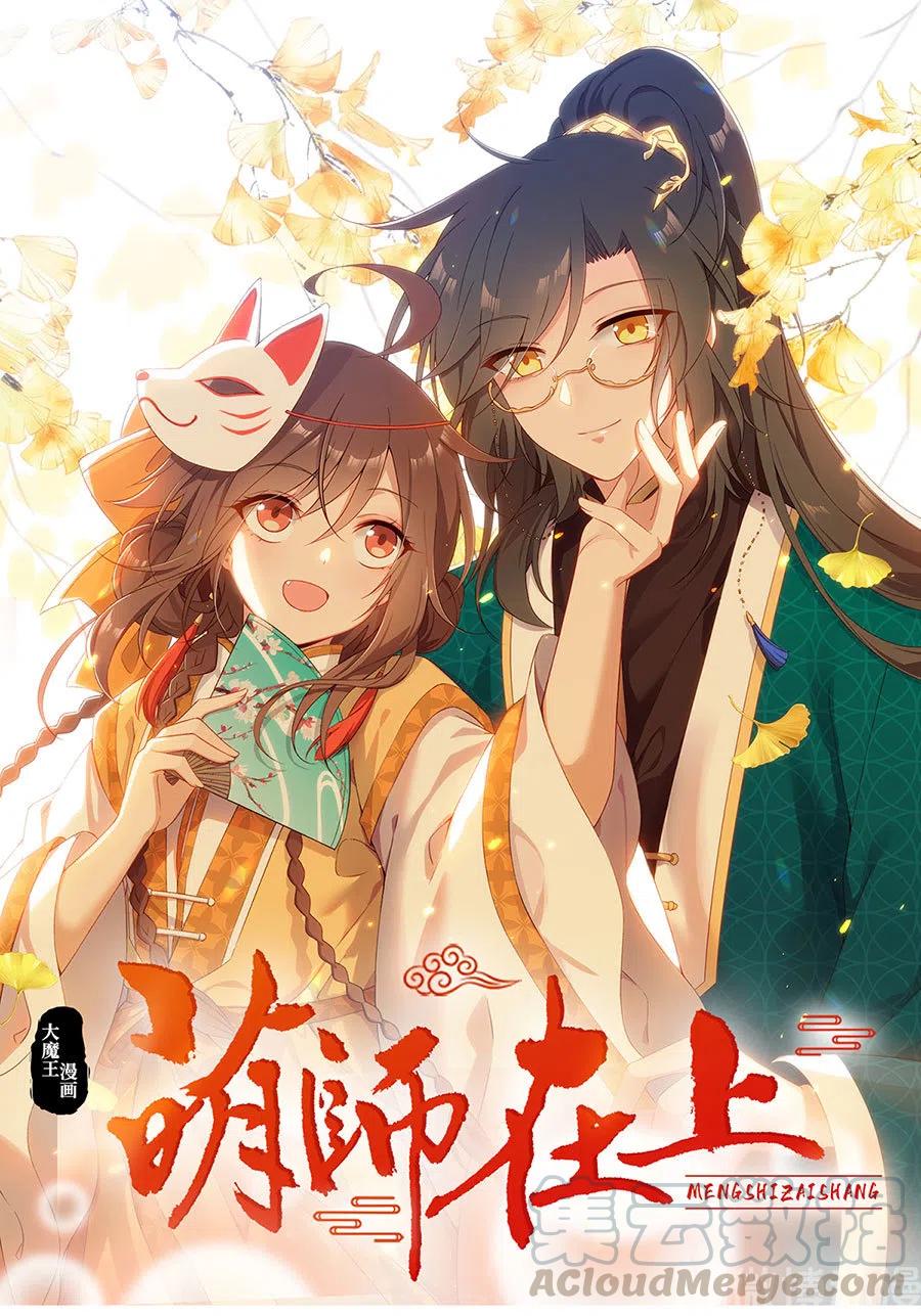 萌师在上漫画免费阅读下拉式漫画星球漫画,第296话 师徒终相见1图