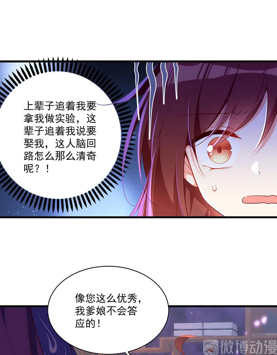 萌师在上漫画酷漫屋全集下拉式漫画,第295话 吃瘪的魔君大人2图