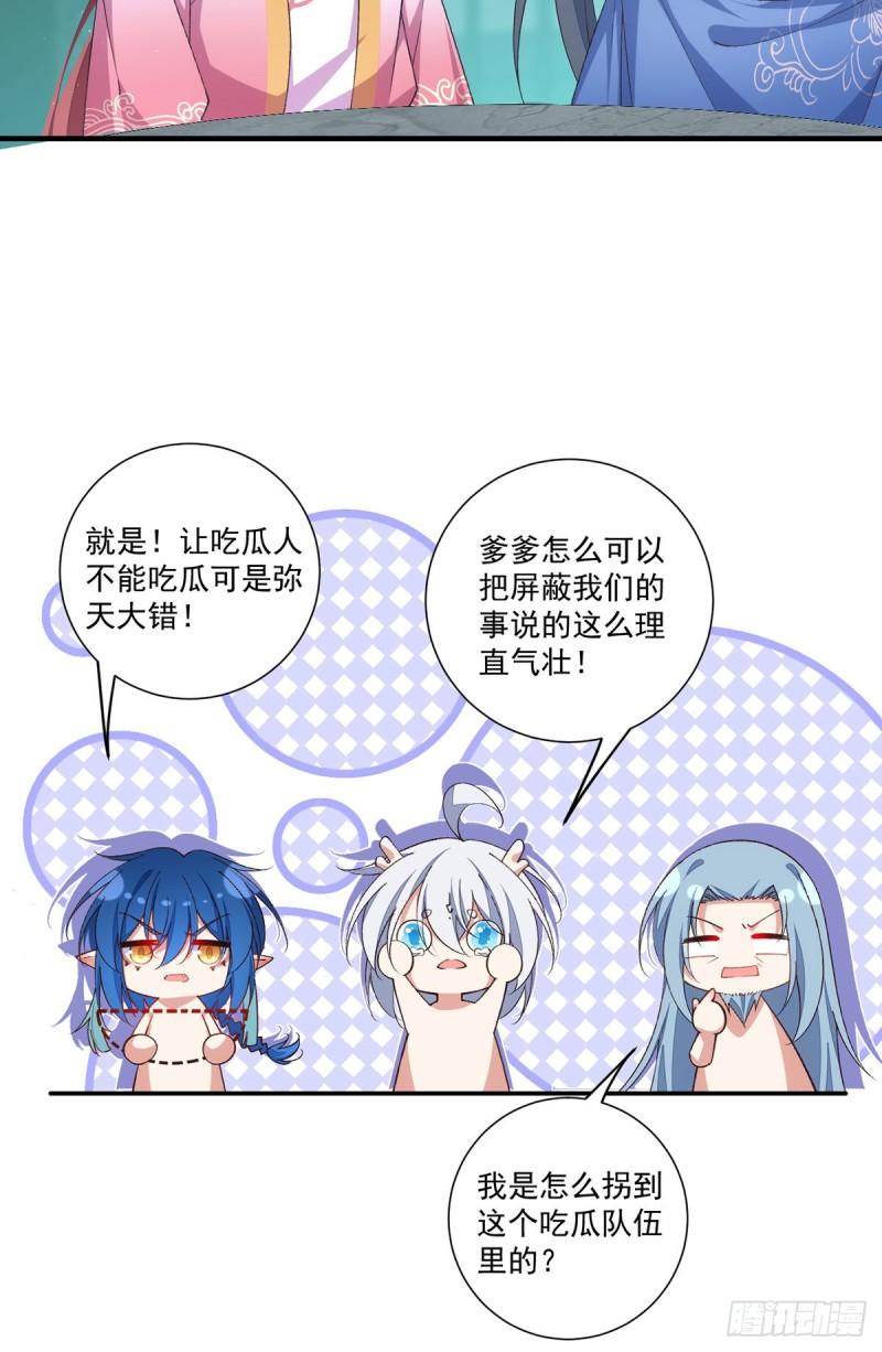 萌师在上漫画全集免费阅读奇漫屋漫画,第359话 小渊渊的计划2图