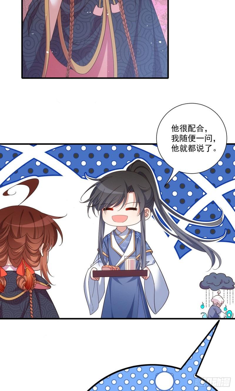 萌师在上小说笔趣阁txt下载未删减漫画,第382话 师父的惩罚1图